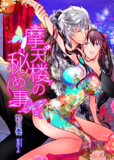 Imagen de Matenrou no Himegoto