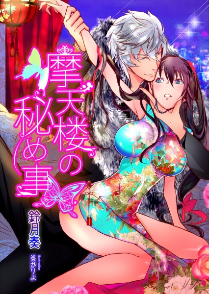 Poster de Matenrou no Himegoto