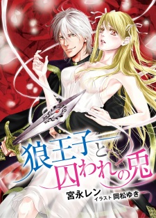 Imagen de Ookami Ouji to Toraware no Usagi