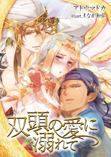 Imagen de Soutou no Ai ni Oborete