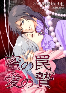 Imagen de Mitsu no Wana, Ai no Nie