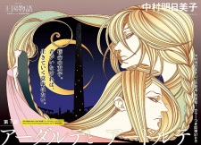 Imagen de Oukoku Monogatari