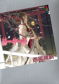 Imagen de Monogatari Series: Off Season