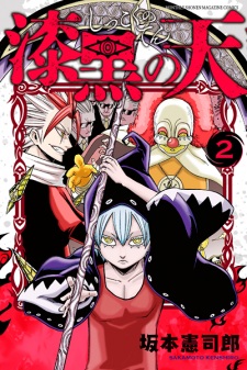 Imagen de Shikkoku no Ten