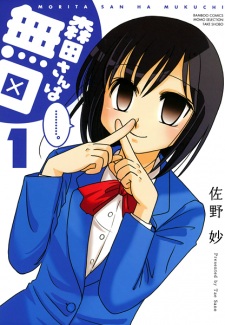 Capa de Morita-san wa Mukuchi