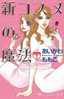 Imagen de Shin Cosmetics no Mahou