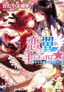 Imagen de Koi no Tsubasa wo Te ni Irete☆: Kishi to no Koi wa Totsuzen ni?