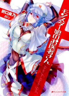 Capa de Monster Musume no Oishasan