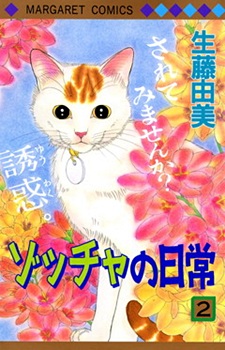 Imagen de Zoccha no Nichijou