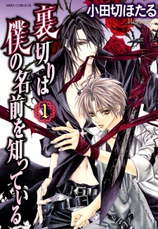 Capa de Uragiri wa Boku no Namae wo Shitteiru