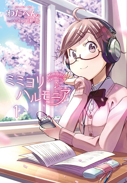 Poster de Mimiyori Harmonia