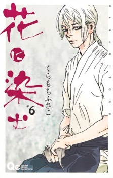 Imagen de Hana ni Somu