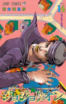 Imagen de JoJo no Kimyou na Bouken Part 8: JoJolion