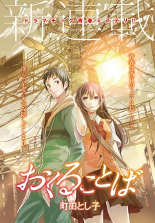 Imagen de Okuru Kotoba