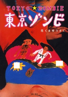 Poster de Tokyo Zombie
