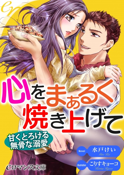 Poster de Kokoro wo Mark Yakiagete: Amaku Torokeru Bukotsu na Dekiai