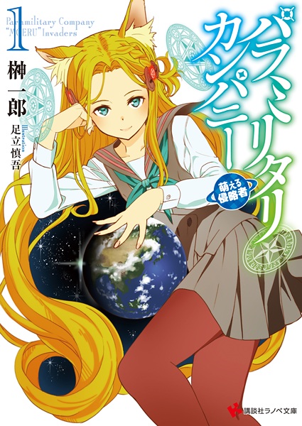 Paramilitary Company: Moeru Shinryakusha cover
