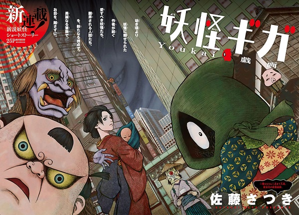 Youkai Giga Manga Pictures Myanimelist Net