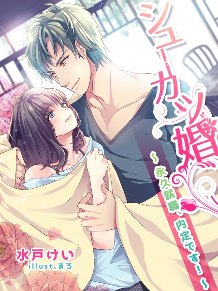 Poster de Shuukatsukon: Eikyuu Shuushoku, Naitei desu!