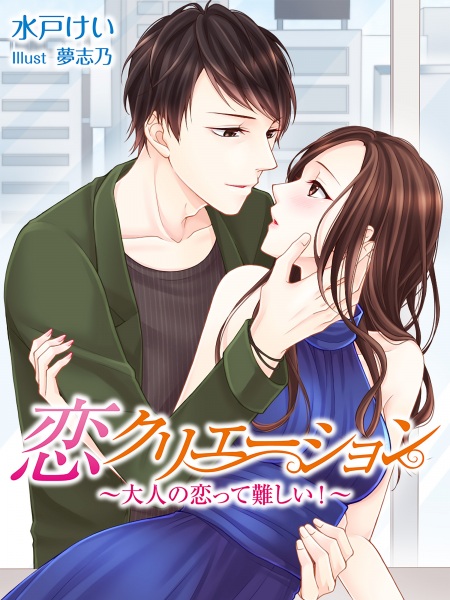 Poster de Koi Creation: Otona no Koi tte Muzukashii!