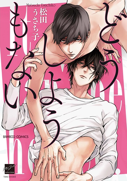 Poster de Doushiyoumonai