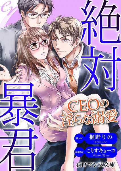 Poster de Zettai Boukun: CEO no Midara na Dekiai