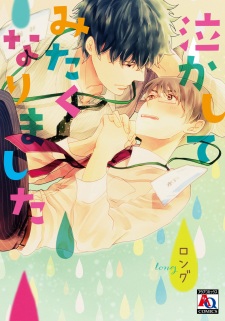 Imagen de Nakashite Mitaku Narimashita