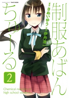 Imagen de Seifuku Aventure