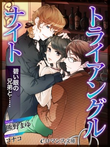 Imagen de Triangle Night: Aoi Me no Kyoudai to......