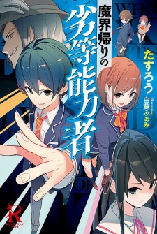 Imagen de Makaigaeri no Rettou Nouryokusha