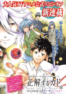 Imagen de Seikaisuru Kado: Aoi Haru to Railgun