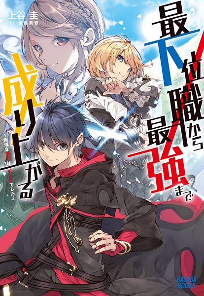 Poster de Saikaishoku kara Saikyou made Nariagaru: Jimichi na Doryoku wa Cheat deshita