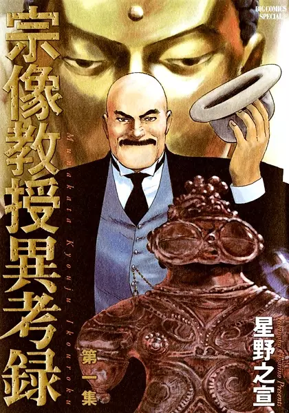 Munakata Kyouju Ikouroku