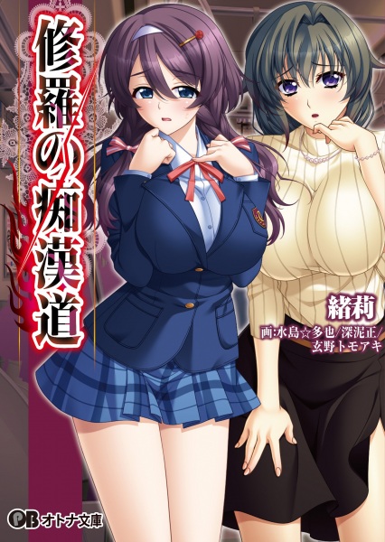 Shura no Chikandou cover
