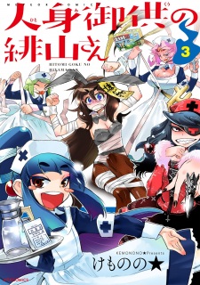 Imagen de Hitomigokuu no Hiyama-san