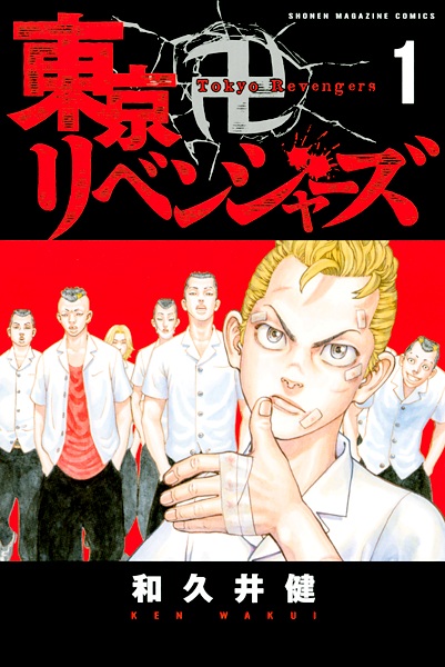 Cover for Tokyo卍Revengers