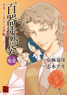 Capa de Hyakki Tsurezurebukuro