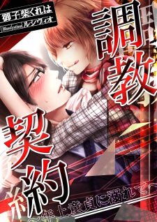 Imagen de Choukyou Keiyaku: Toshiue Doutei ni Oborete