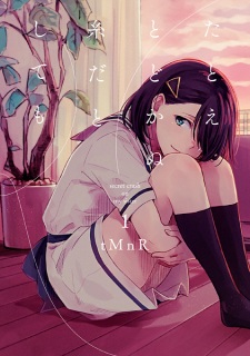 Poster de Tatoe Todokanu Ito da toshitemo