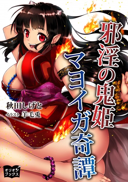 Poster de Jain no Onihime: Mayoiga Kitan