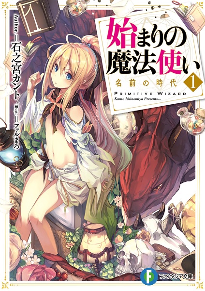 Cover for Hajimari no Mahoutsukai