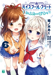 Imagen de High School Fleet: Interval