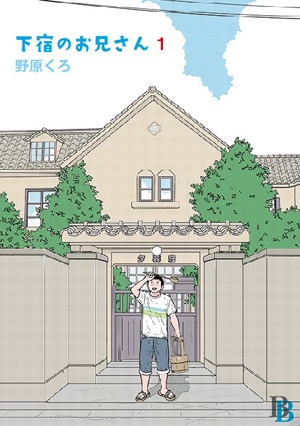 Geshuku no Oniisan cover