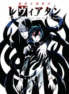 Imagen de Gusha to Yokukai no Leviathan