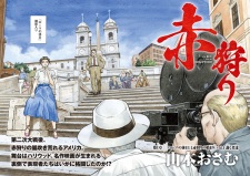 Imagen de Akagari: The Red Rat in Hollywood