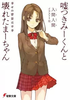 Usotsuki Mii-kun to Kowareta Maa-chan