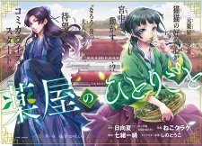 Kusuriya no Hitorigoto