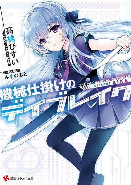 Poster de Kikaijikake no Daybreak