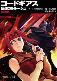 Capa de Code Geass: Hangyaku no Lelouch - Ake no Kiseki