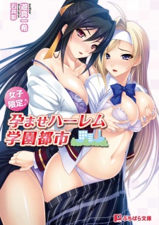 Imagen de Joshi Gentei♪ Haramase Harem Gakuen Toshi